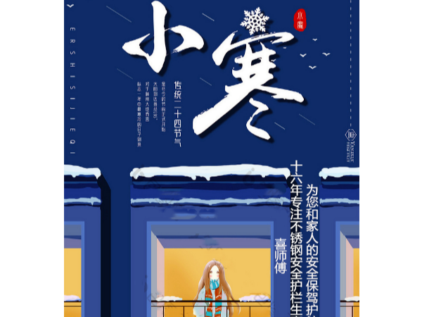 不銹鋼護欄廠家 ▏天寒雪飄，唯愿君安！