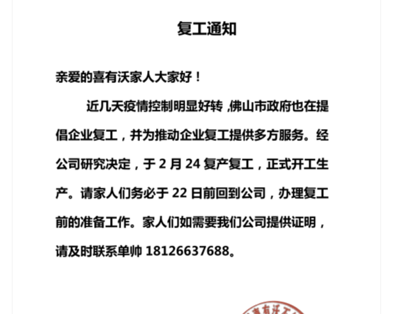 疫情好轉(zhuǎn)喜師傅護(hù)欄廠家準(zhǔn)備復(fù)工！