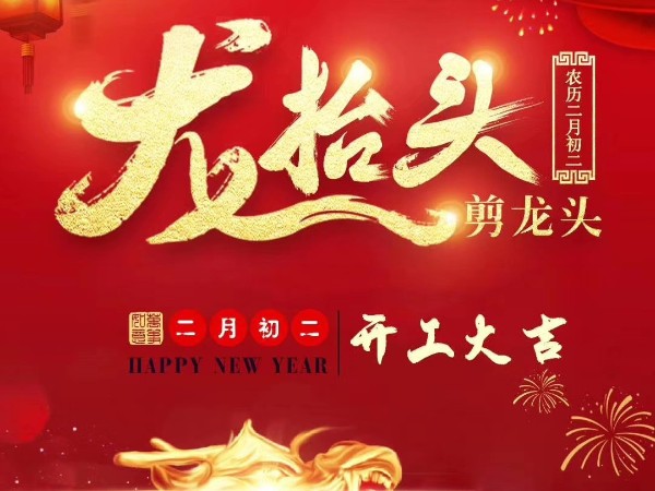 疫情穩(wěn)定-今天你復(fù)工了嗎？