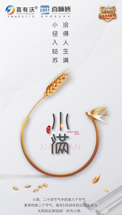 不銹鋼護(hù)欄廠家 ▏小滿時節(jié)麥粒滿、豐收年景在眼前