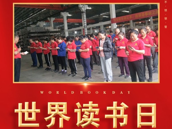 不銹鋼護欄廠家 ▏世界讀書日，今天你讀書了嗎？