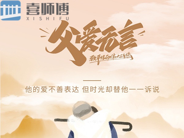 不銹鋼護(hù)欄廠家 ▏ 父愛如山，大愛無言！